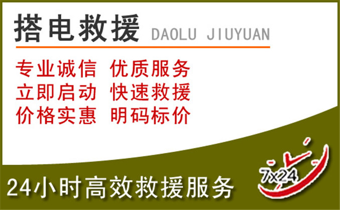 芒市汽车道路救援 芒市汽车道路救援