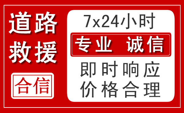 芒市新能源汽车救援